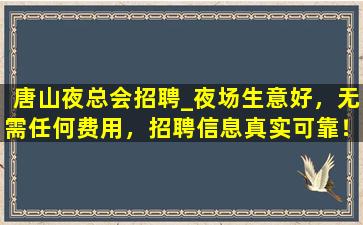 张家口夜总会招聘