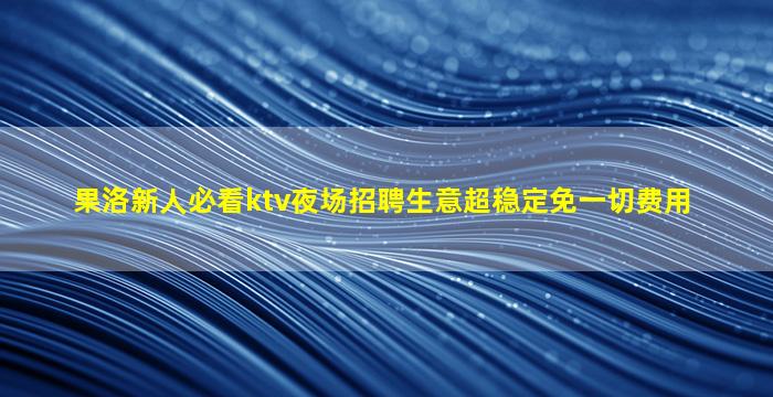 盐城酒吧招聘